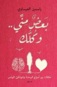 eBook: Some of me and all of you.