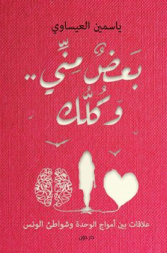 eBook: Some of me and all of you.