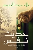 eBook: Talking to oneself