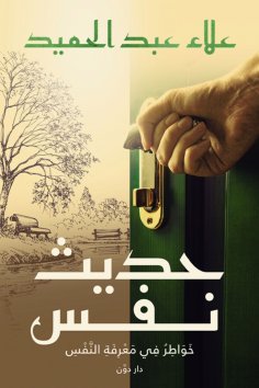 eBook: Talking to oneself
