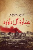 eBook: Al Daoud Building