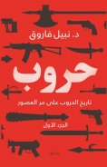 eBook: Wars I