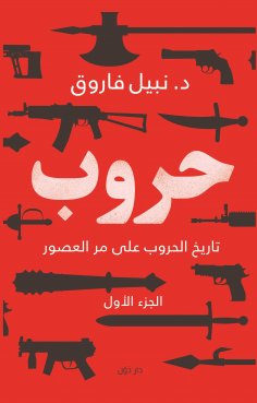 eBook: Wars I