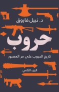 eBook: Wars II