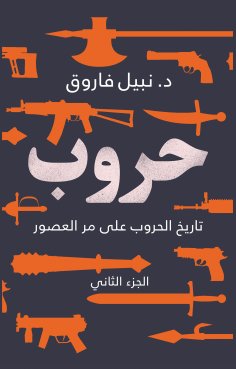 eBook: Wars II