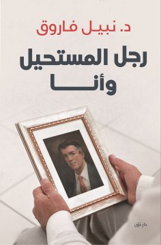 eBook: Impossible Man and I