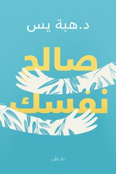 eBook: for yourself