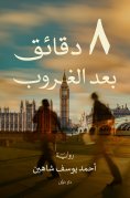 eBook: 8 minutes after sunset