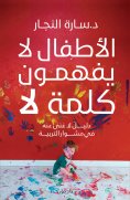 eBook: Children don't understand the word no.