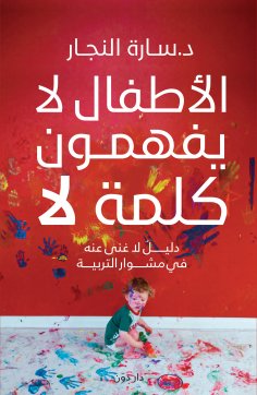 eBook: Children don't understand the word no.