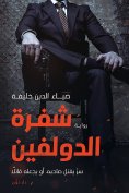 eBook: Dolphin blade
