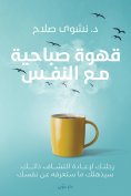 eBook: Morning coffee with self