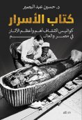 eBook: Book of Secrets