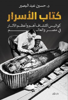 eBook: Book of Secrets