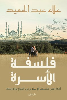 eBook: Family philosophy in Islam