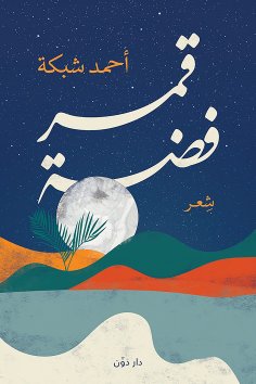 eBook: Silver Moon