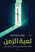 eBook: Game of Time