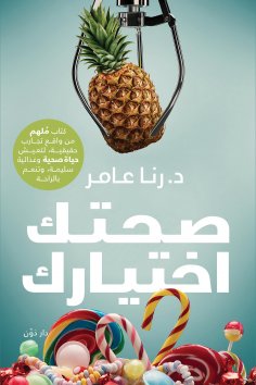 eBook: Your Health Your Choice