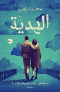 eBook: the gift