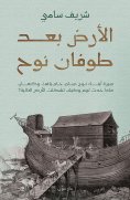 eBook: The land after the flood of Noah