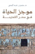 eBook: A Brief of Life in Ancient Egypt