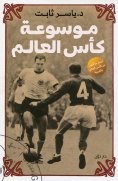 eBook: World Cup Encyclopedia