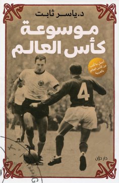 eBook: World Cup Encyclopedia