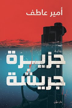 eBook: Greisha Island