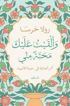 eBook: I threw a love at you.