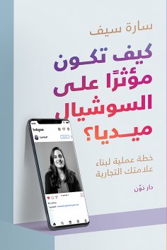 eBook: How to be influential on social media?