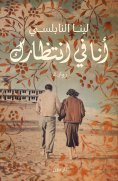 eBook: I am waiting for you