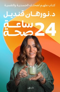 eBook: 24 Hours Health