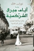 eBook: Meri's Circassian Days