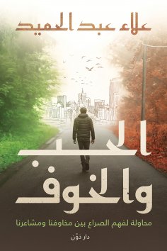 eBook: love and fear