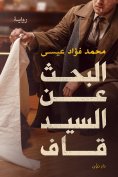 eBook: Search for Mr. Qaf