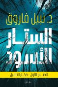 eBook: Black Curtain - Tales of the Night