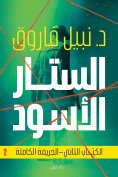 eBook: Black Curtain - Complete Crime