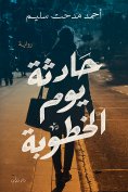 eBook: Engagement Day Incident
