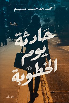 eBook: Engagement Day Incident