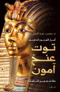 eBook: Secrets of Golden Pharaoh Tutankhamun
