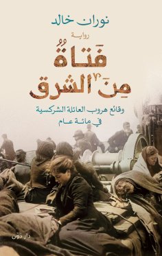 eBook: A girl from the East