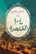 eBook: 104 Cairo