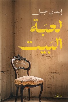 eBook: Game House