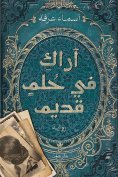 eBook: I see you in an old dream