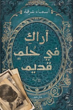 eBook: I see you in an old dream