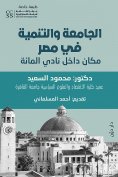 eBook: University and Development in Egypt