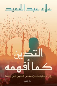eBook: Religious as I understand it
