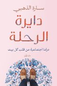 eBook: Daira Flight