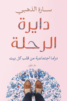 eBook: Daira Flight