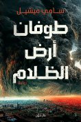 eBook: Deluge of Dark Land